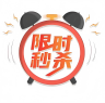 限时秒杀